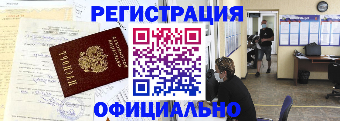 прописка для работы в Сухом Логе