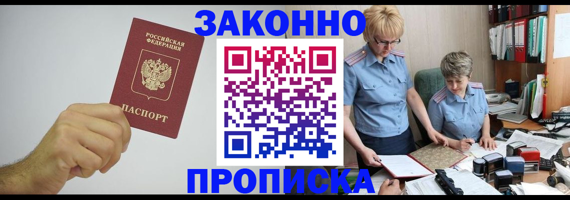 прописка в Сухом Логе